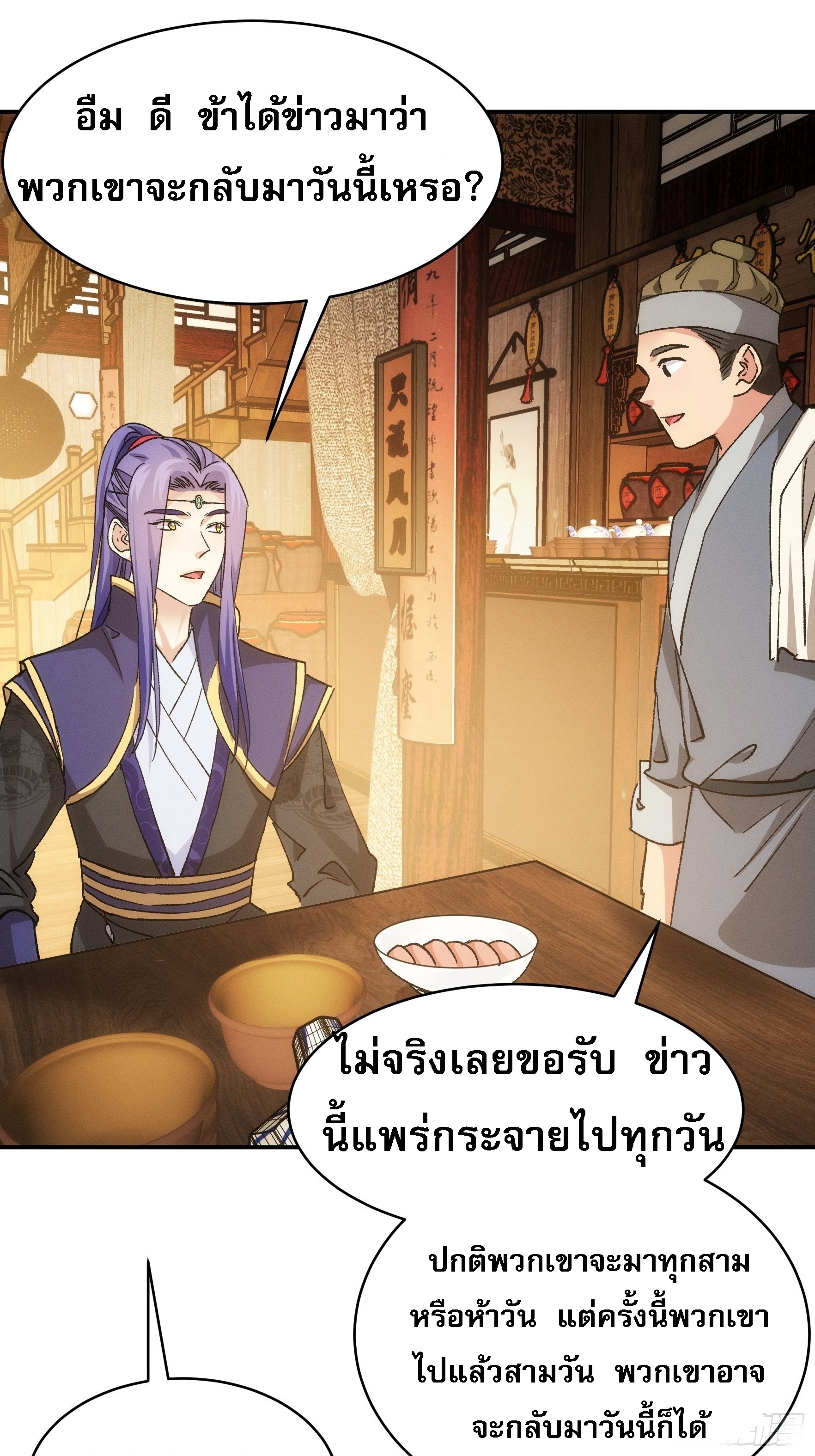 ข้าจะกำหนดชะตาตัวเอง ทันจีน ตอนที่ 111 หน้า 28
