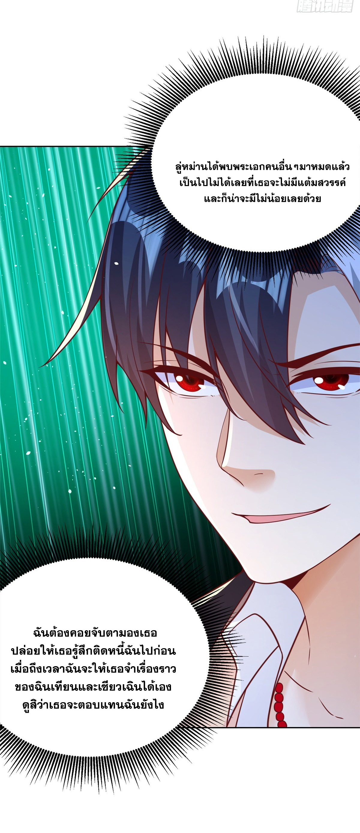 Arch villain วายร้ายระดับเทพ ตอนที่ 59 หน้า 42