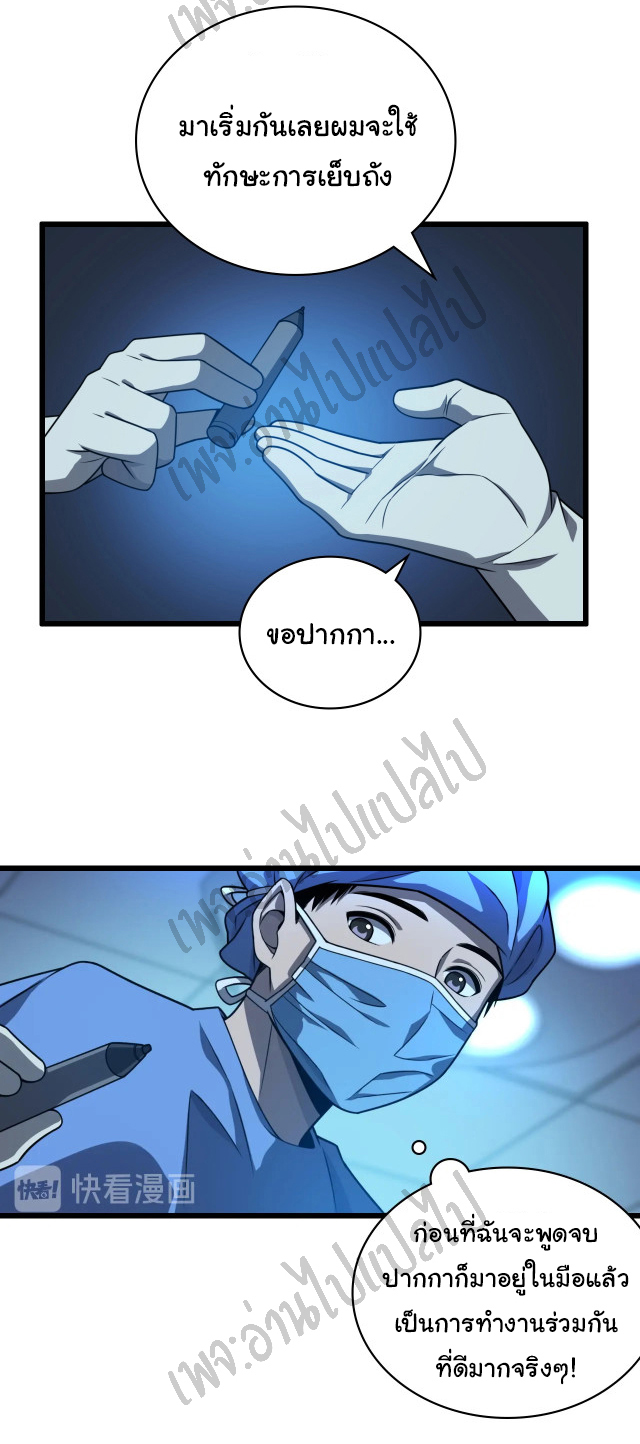 สุดยอดระบบของหมอหลิงหรัน ตอนที่ 30 หน้า 4