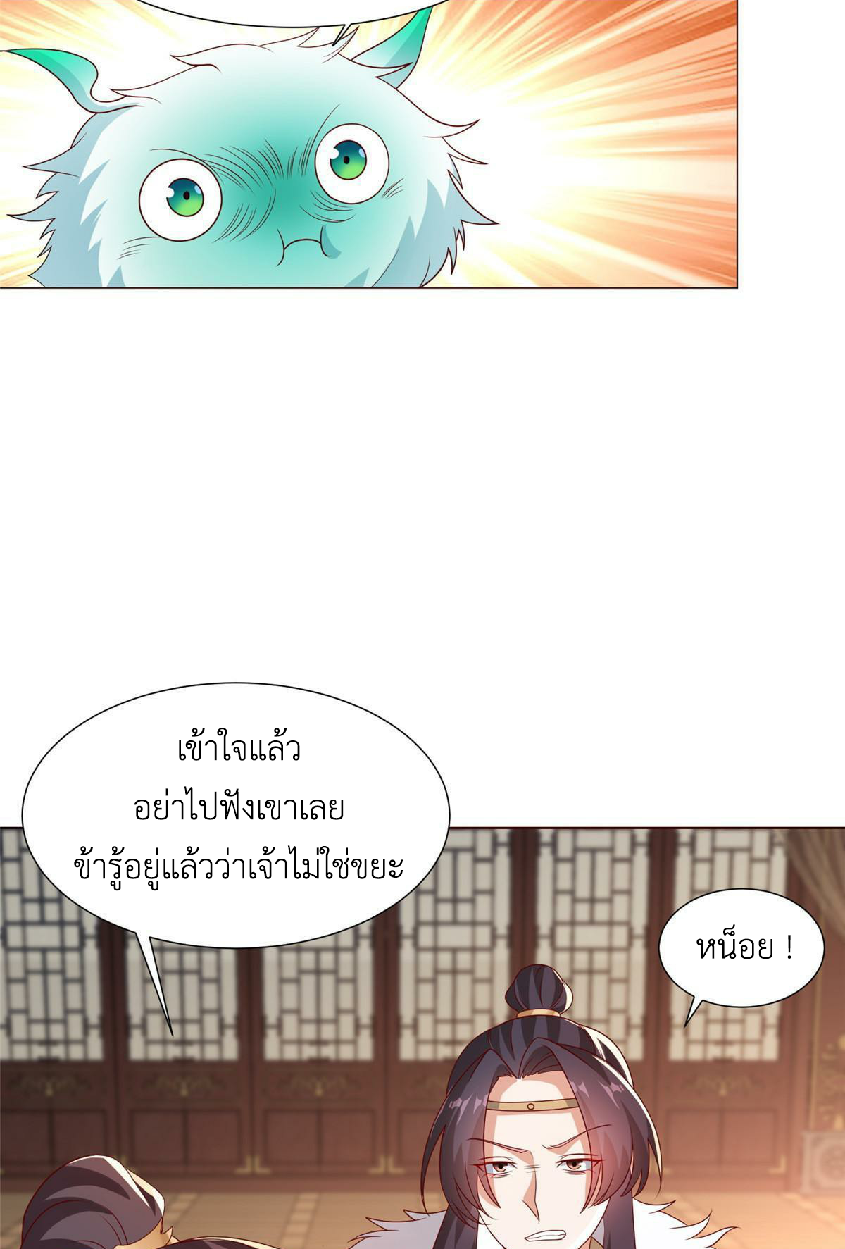 (ชนจีน) Dragon Master (จูหมิง นักรบเซียนมังกร) ตอนที่ 206 หน้า 39