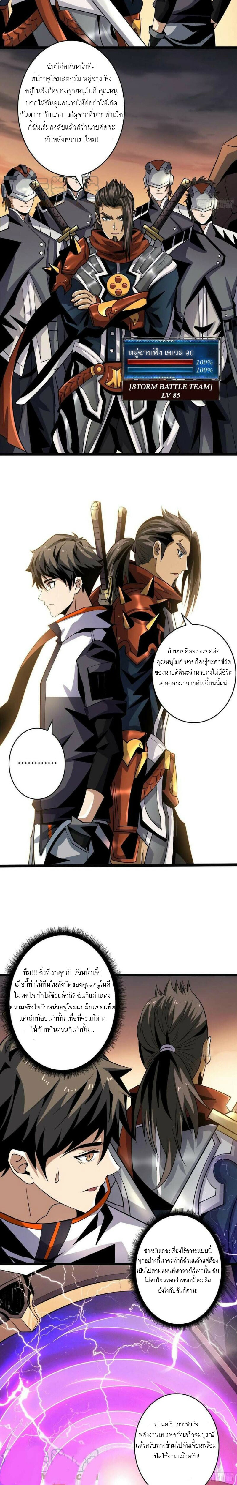 (ชนจีน) IT STARTS WITH A KINGPIN ACCOUNT - จุติจอมราชัน ตอนที่ 125 หน้า 9