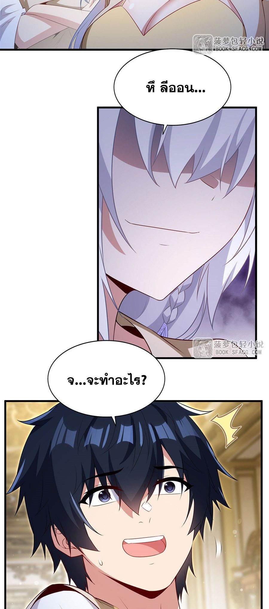 Shut Up, Evil Dragon! I don't want to raise a child with you anymore ตอนที่ 94 หน้า 25