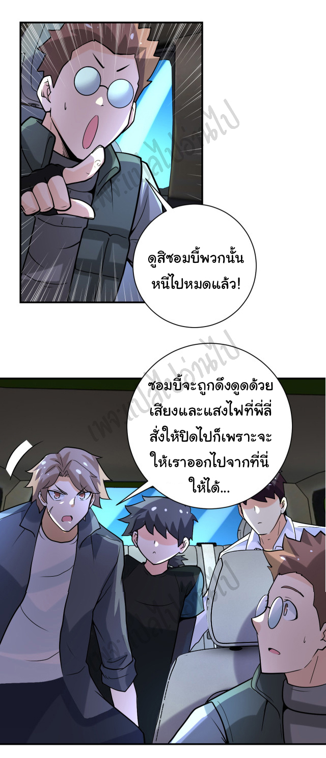 Apocalyptic Super System ตอนที่ 228 หน้า 23