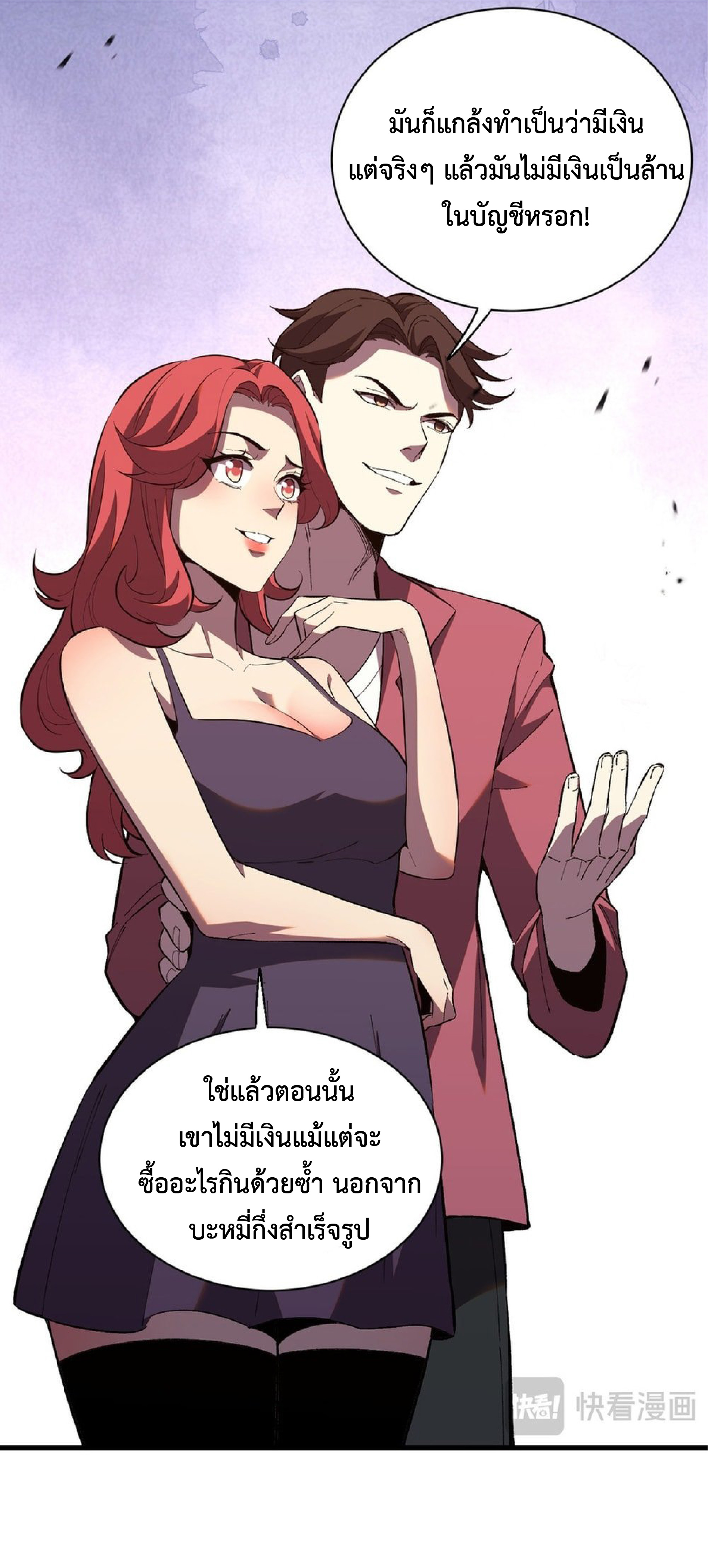 เทพอสูรทำลายล้างโลก ตอนที่ 7 หน้า 31