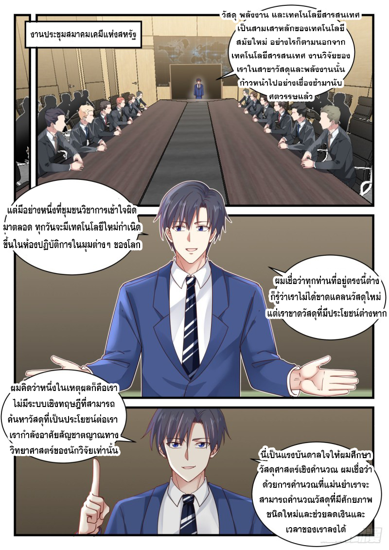 God student ตอนที่ 139 หน้า 12