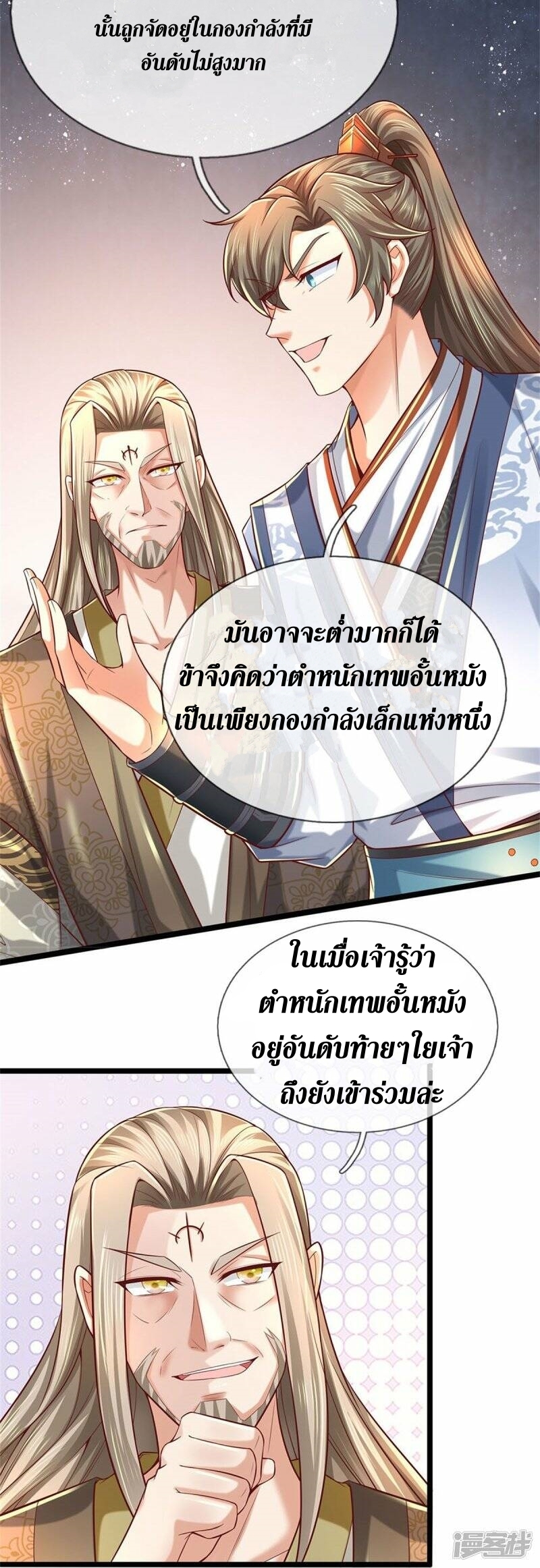 Sky Sword God ตอนที่ 96 หน้า 7