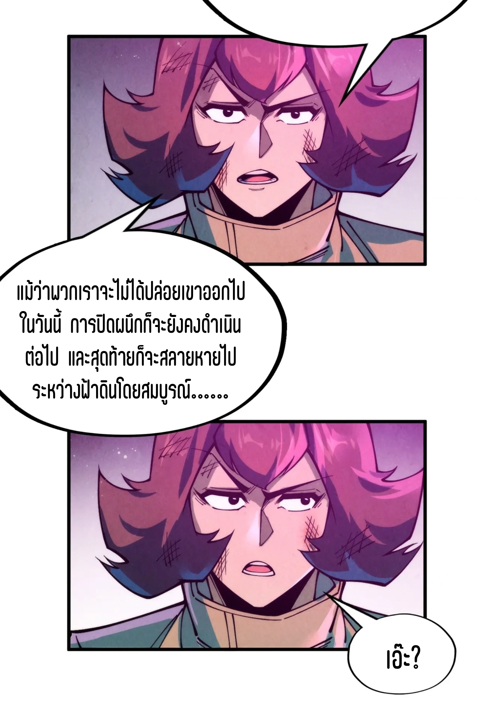 มหาเทพนิรันดร์กาล ตอนที่ 183 หน้า 23