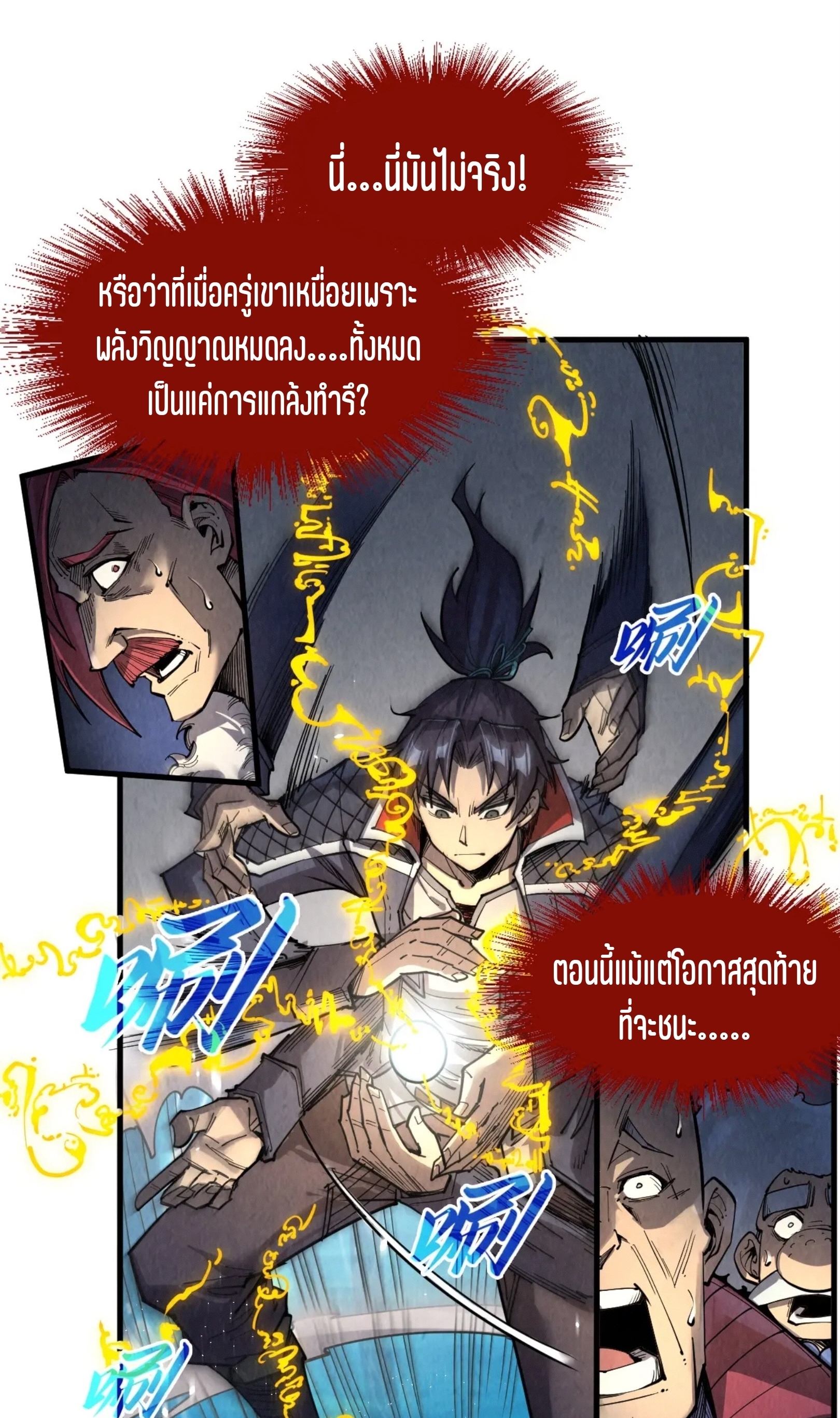มหาเทพนิรันดร์กาล ตอนที่ 141 หน้า 29