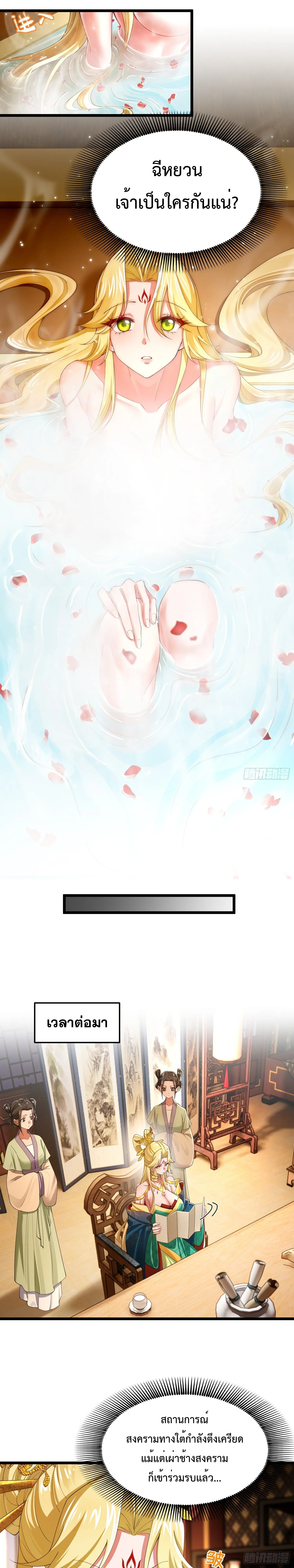 แก่นทองเป็นถึงดาวฤกษ์ เจ้ายังเรียกสิ่งนี้ว่าการบ่มเพาะเซียนอีกเรอะ? ตอนที่ 6 หน้า 4