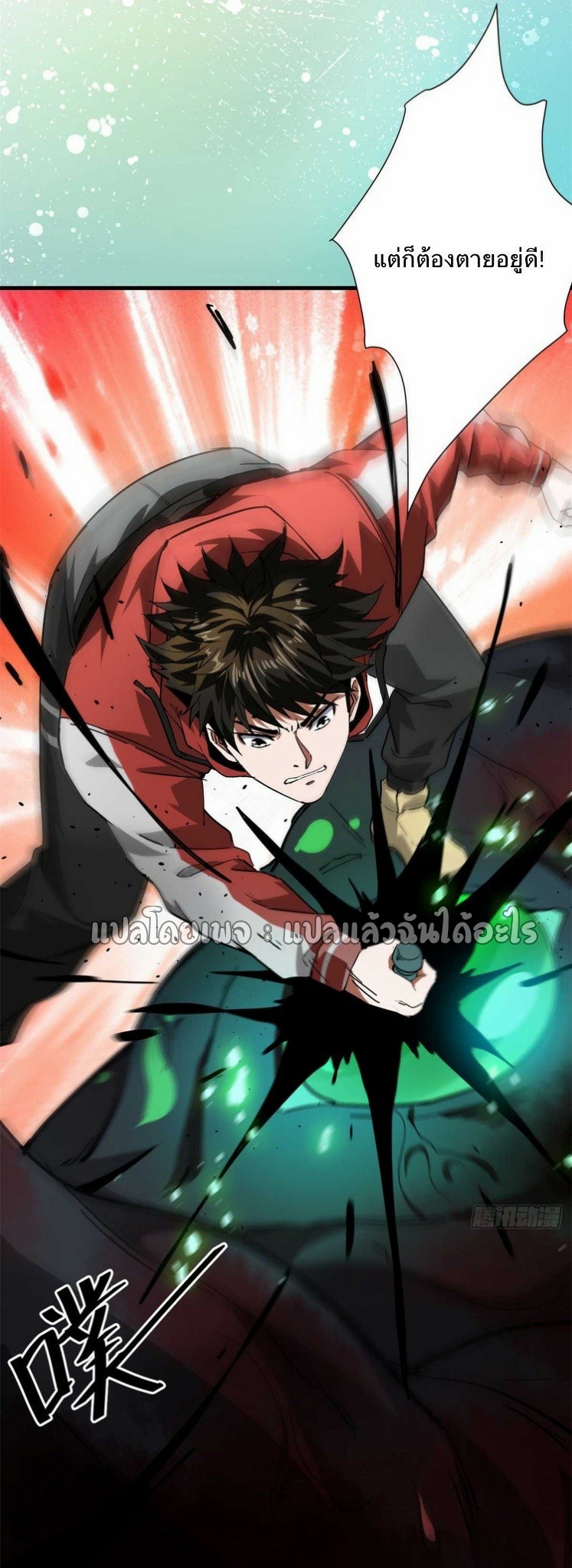 รูเล็ตเวิลด์ สุ่มไอเทมเอาชีวิตรอด ตอนที่ 109 หน้า 39