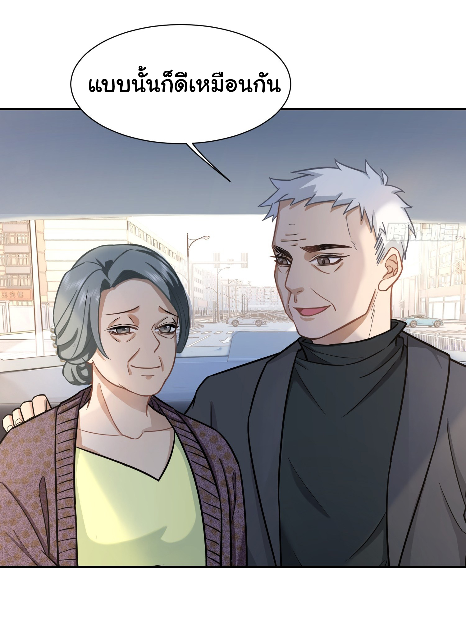 คำสั่งราชามังกร! ตอนที่ 24 หน้า 36