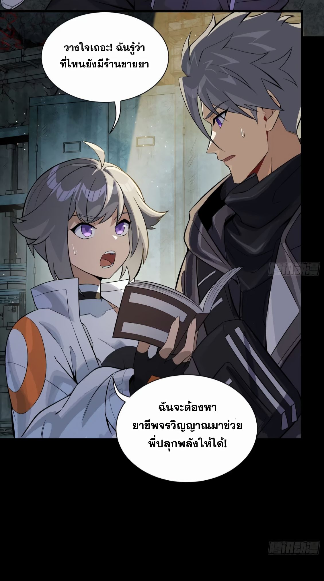เกราะดารา: ในยุควันสิ้นจากสัตว์อสูร ฉันรอดมาได้เพราะเสบียงของปู่ทวด ตอนที่ 1 หน้า 41
