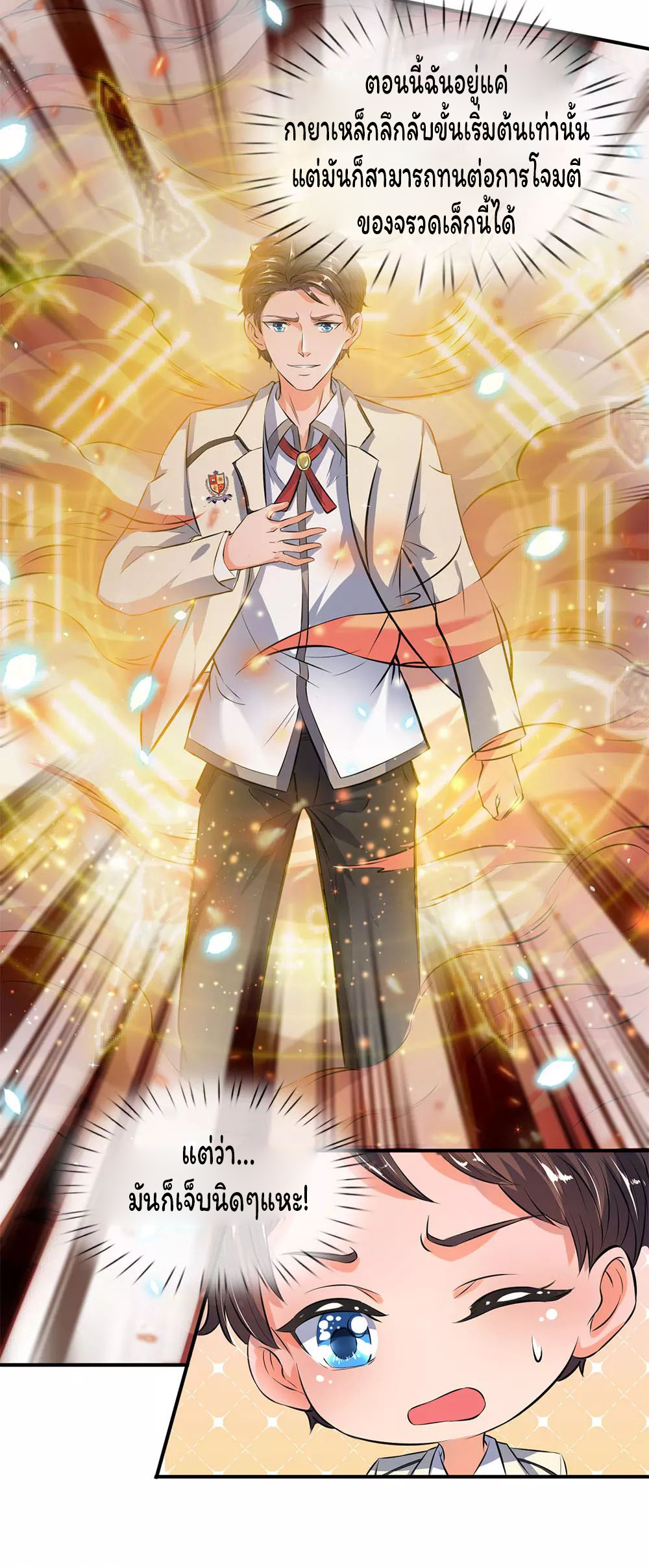 ราชาเทพนิรันดร์ (Eternal god king) ตอนที่ 14 หน้า 7