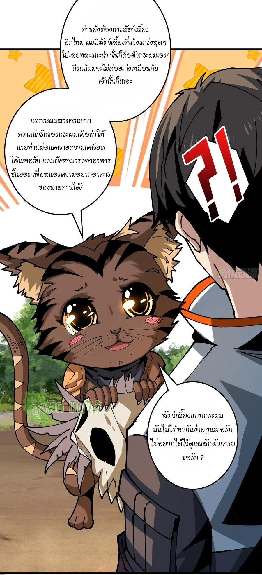 (ชนจีน) IT STARTS WITH A KINGPIN ACCOUNT - จุติจอมราชัน ตอนที่ 99 หน้า 41