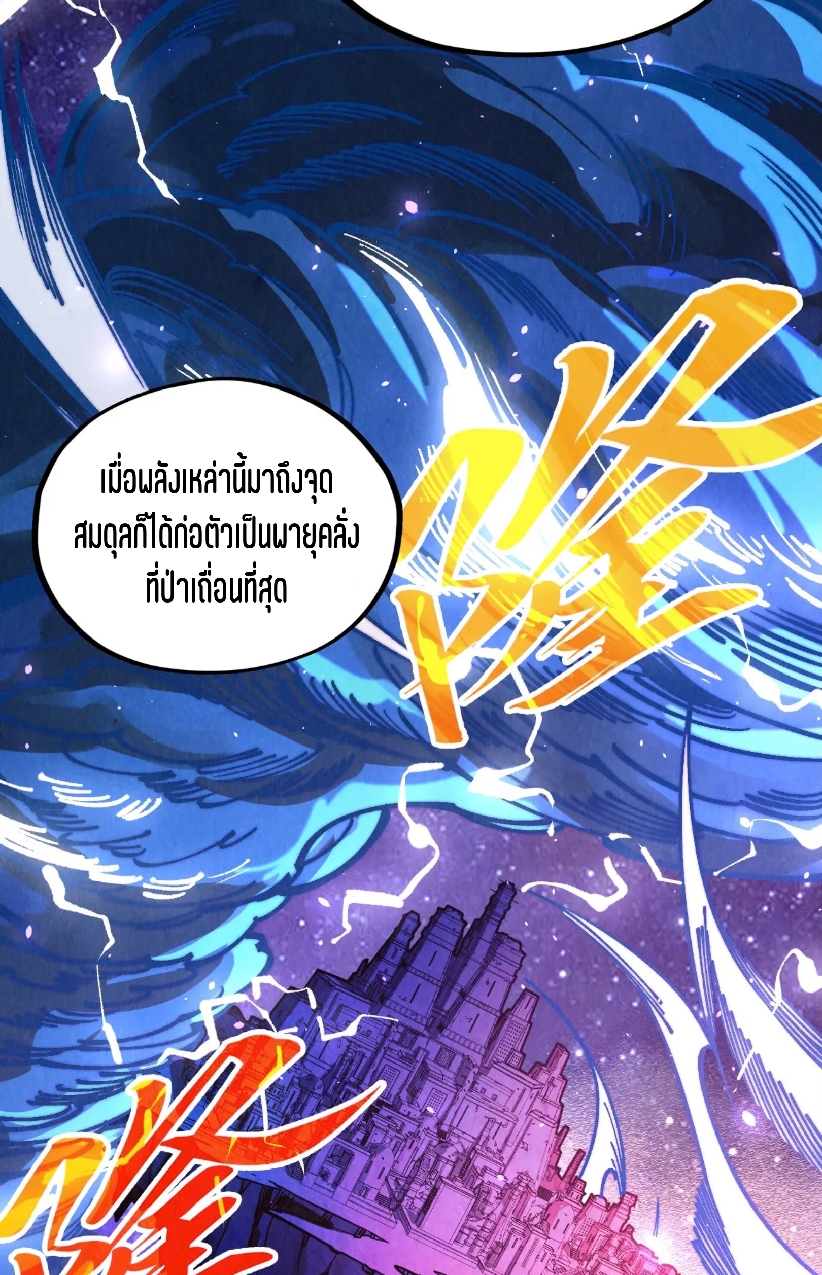 มหาเทพนิรันดร์กาล ตอนที่ 293 หน้า 7
