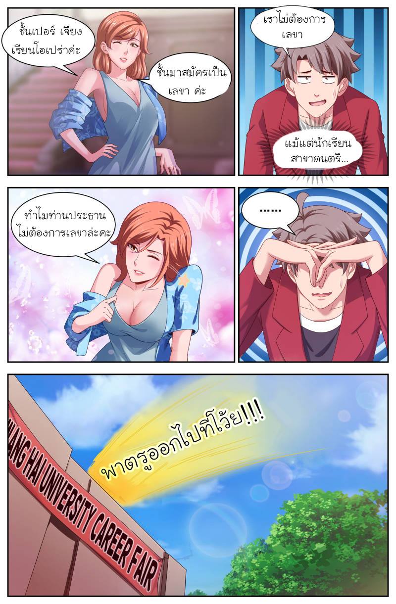 เจียงเฉิน ตอนที่ 88 หน้า 5