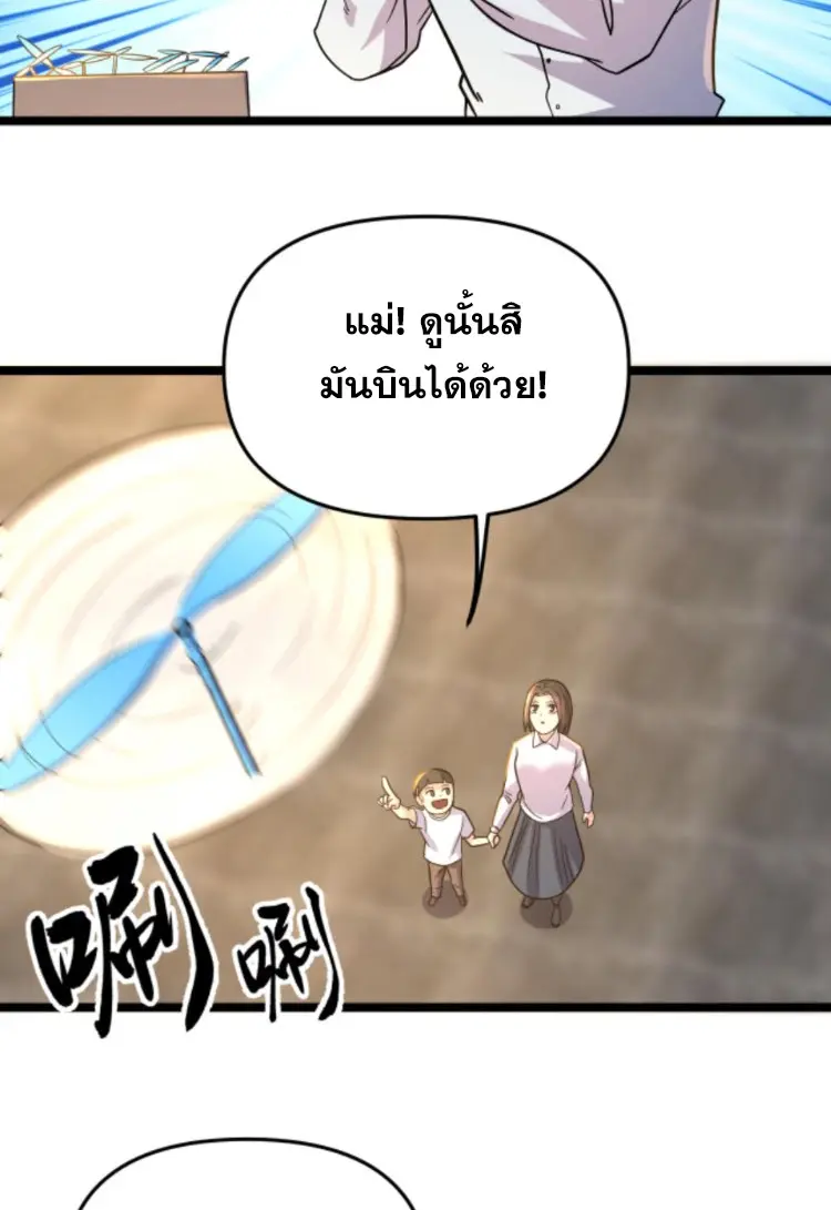 ย้อนเวลา 1983 กลับไปเป็นเศรษฐี ตอนที่ 95 หน้า 20