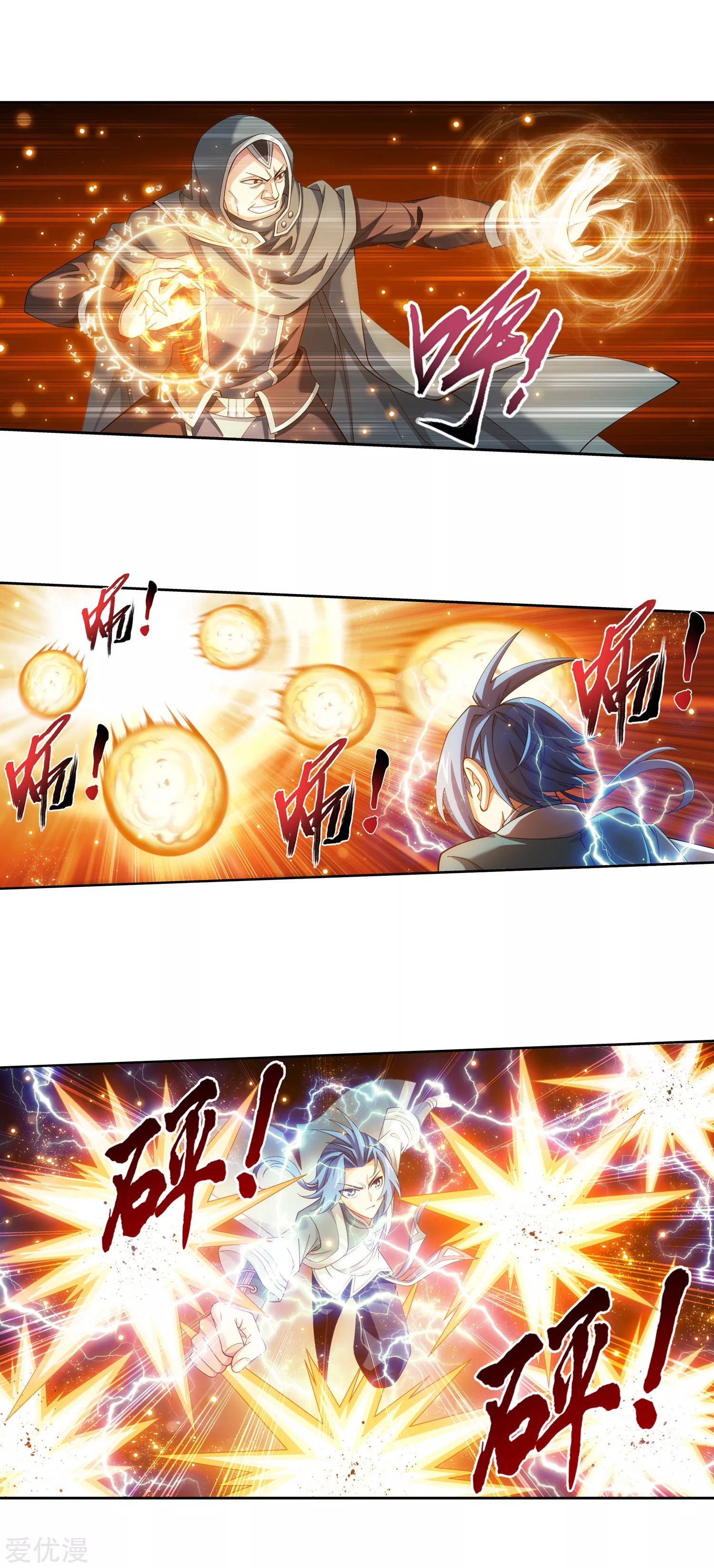 Da Zhu Zai ศึกปรมาจารย์สะท้านฟ้า (ชนจีน) ตอนที่ 242 หน้า 12