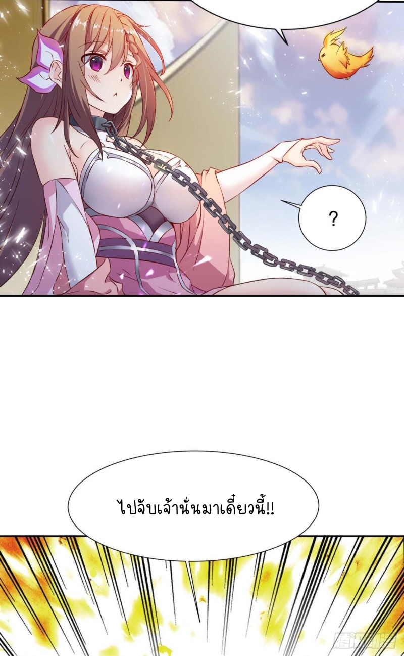 สวรรค์แห่งนี้เป็นของข้า ตอนที่ 3 หน้า 15