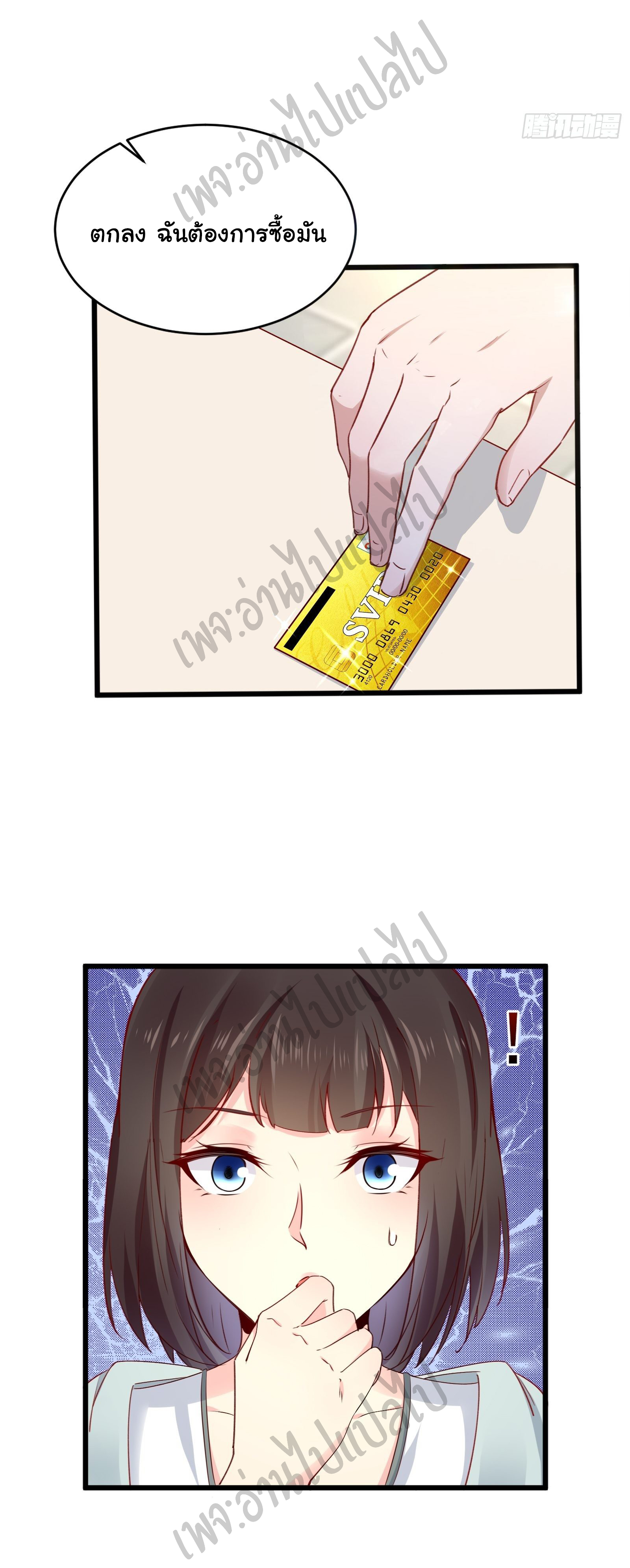 Best system Investors in the city ตอนที่ 15 หน้า 6