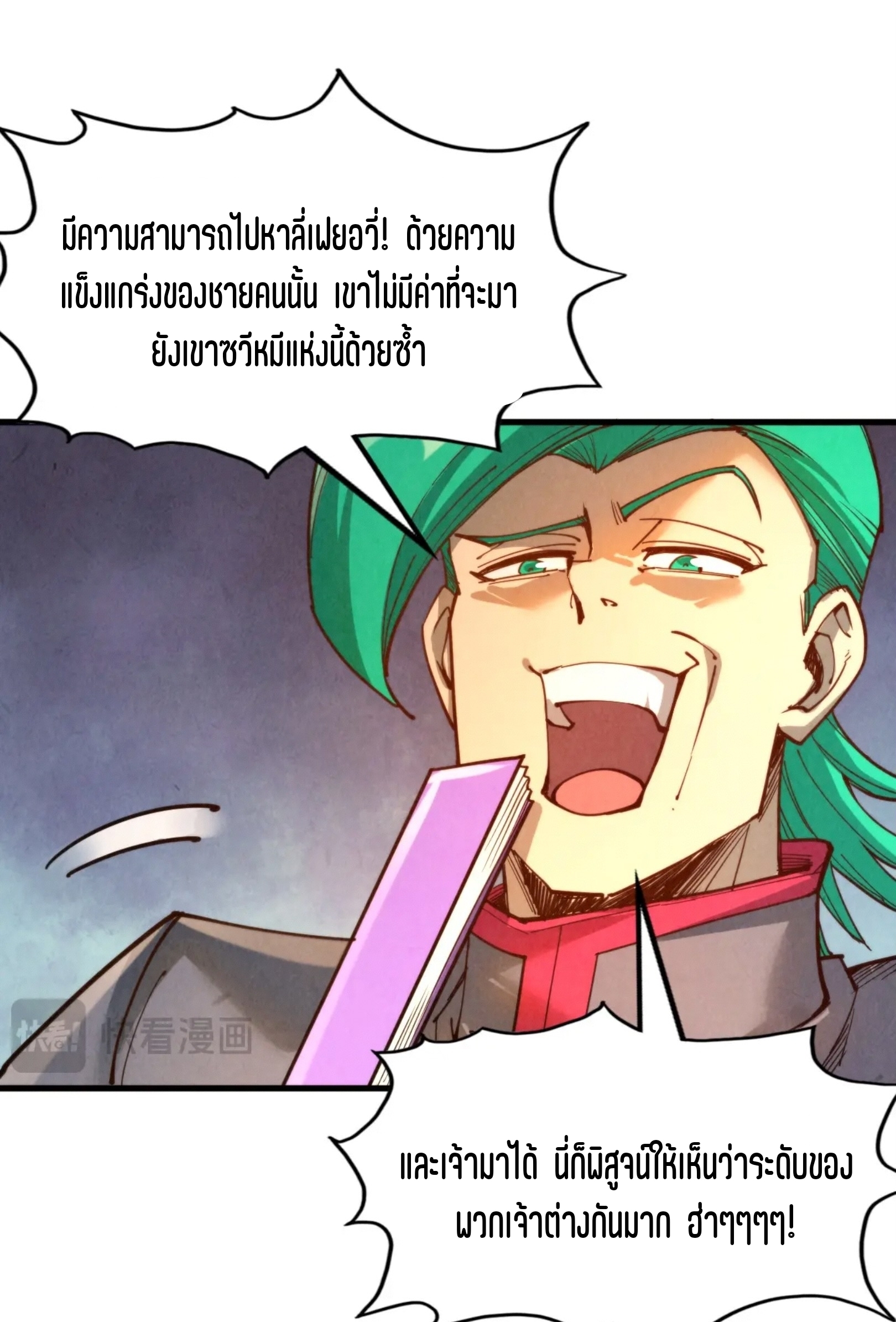 มหาเทพนิรันดร์กาล ตอนที่ 170 หน้า 50