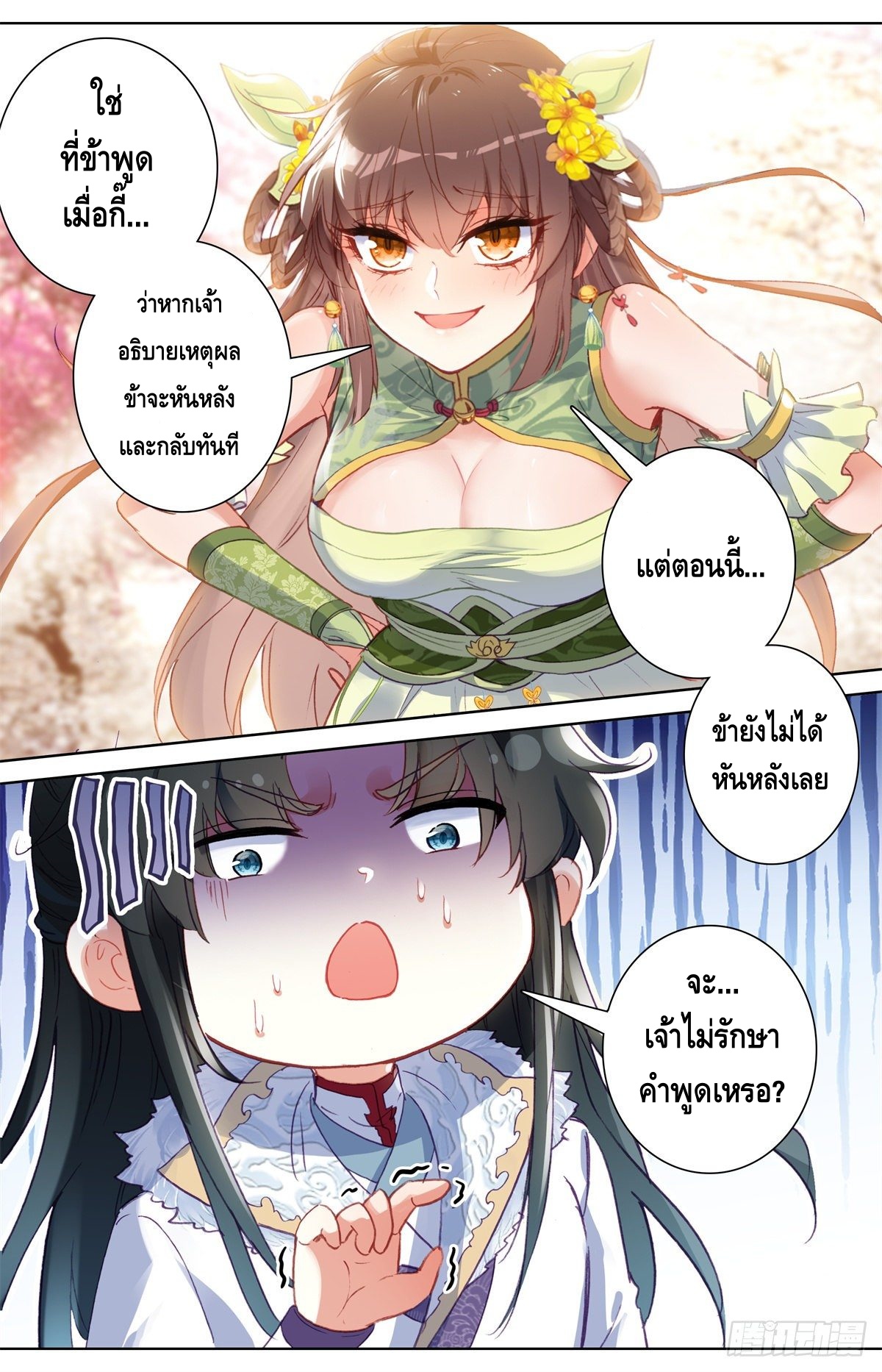 I am supreme ตอนที่ 15 หน้า 9