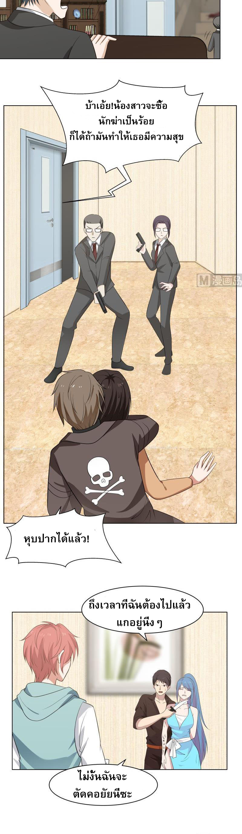 I have dragon in my body ตอนที่ 7 หน้า 6