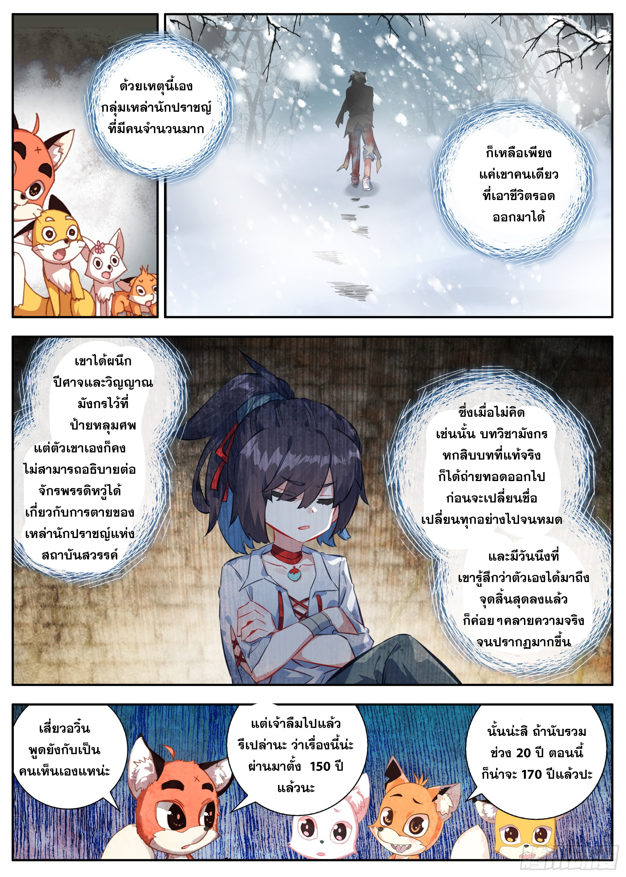 หลินหยวนสิง ตำนานจิ้งจอกเมฆา ตอนที่ 39 หน้า 4