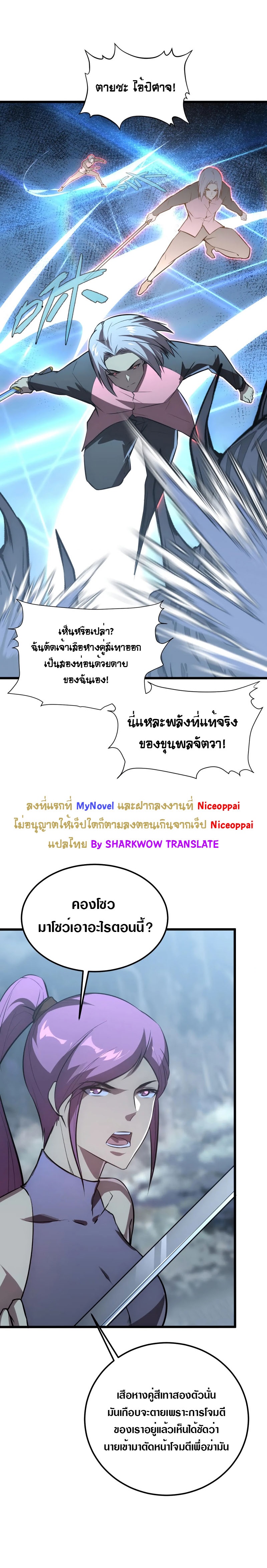 Rise From The Rubble |  เศษซากวันสิ้นโลก ตอนที่ 128 หน้า 18