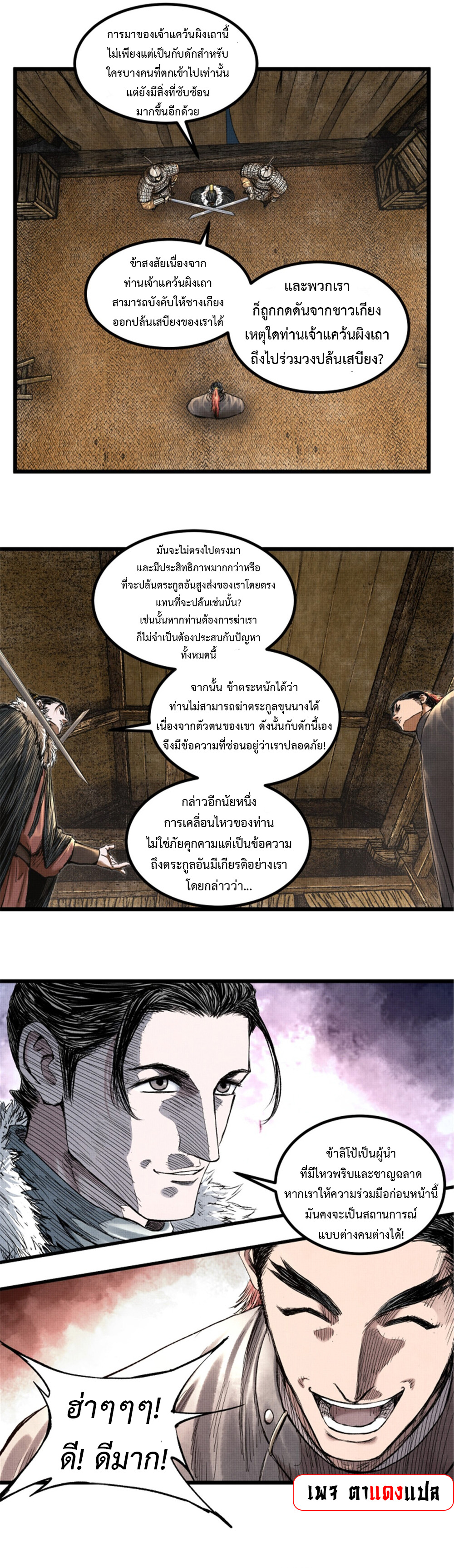 Lu Bu’s life story ตอนที่ 73 หน้า 15