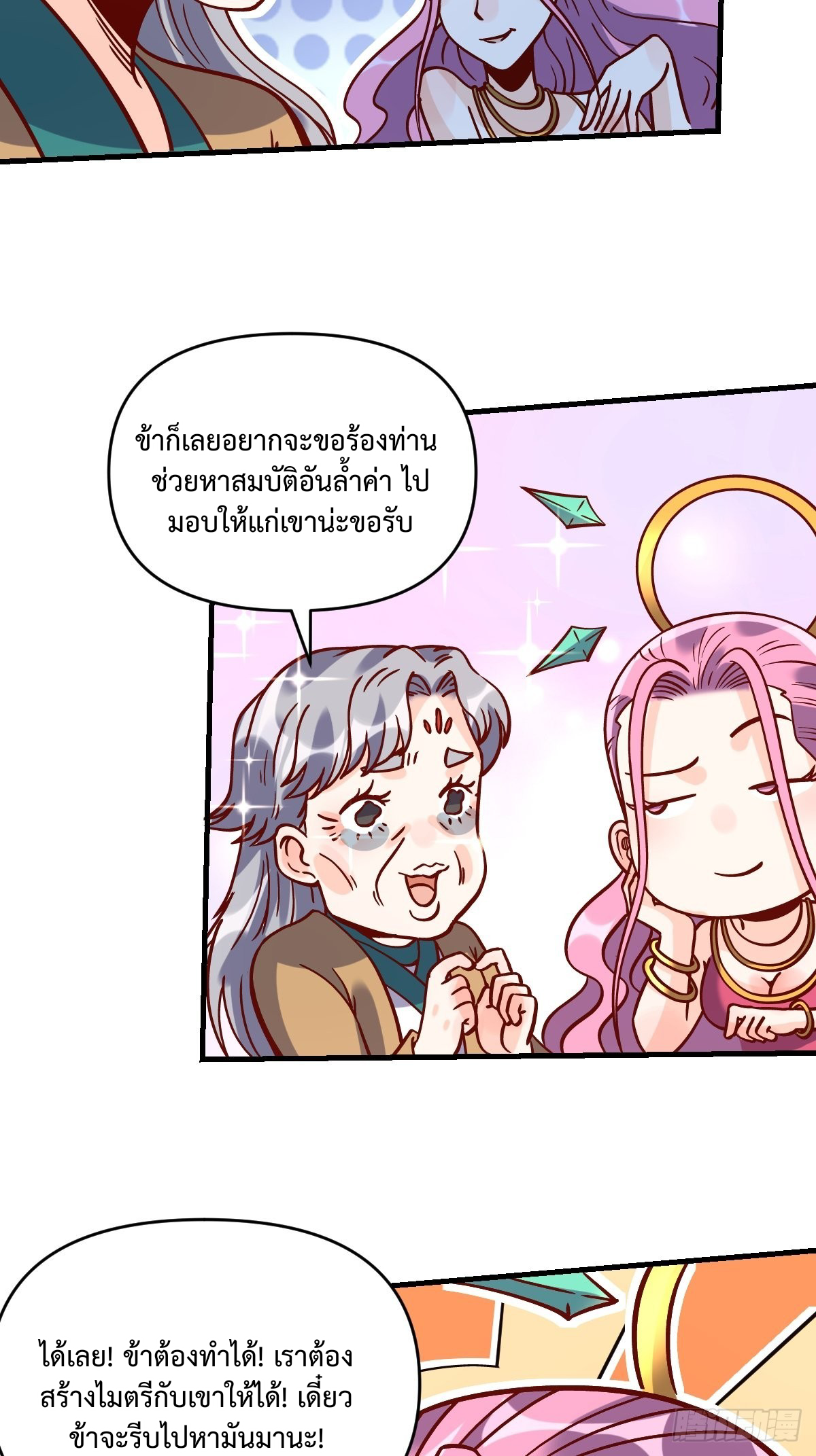 กลายเป็นว่าข้าคือจอมยุทธ์ผู้ยิ่งใหญ่ ตอนที่ 141 หน้า 44