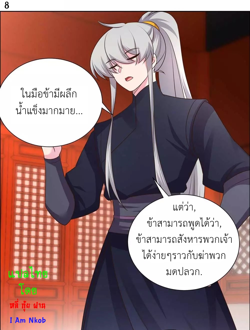 Above All Gods เทพยุทธเหนือเทวะ ตอนที่ 167 หน้า 9