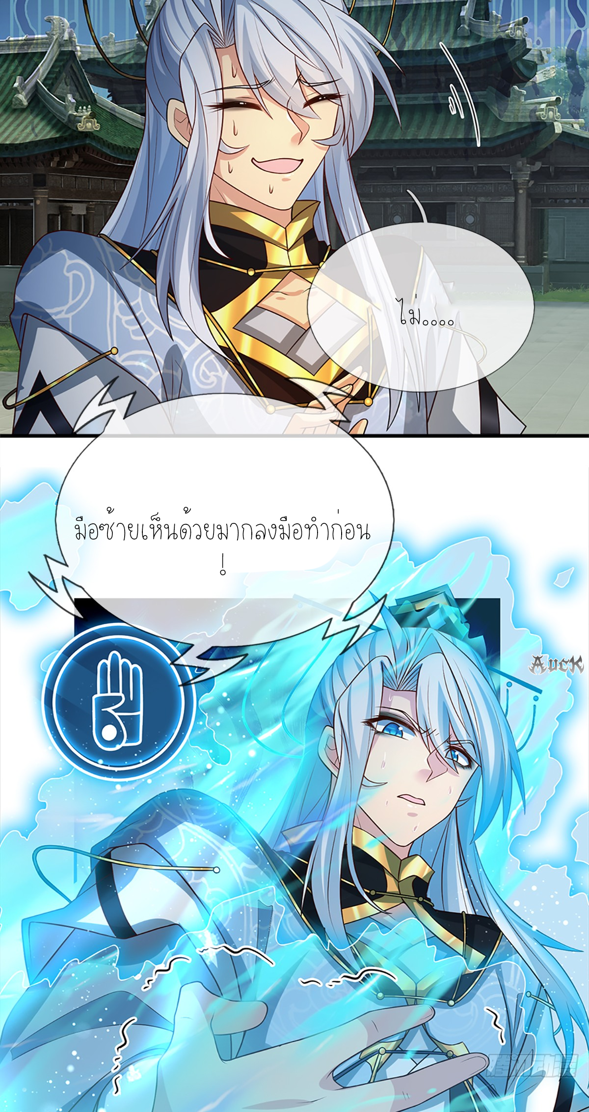 ปลุกร่างกาย ฉันอมตะ ตอนที่ 2 หน้า 32