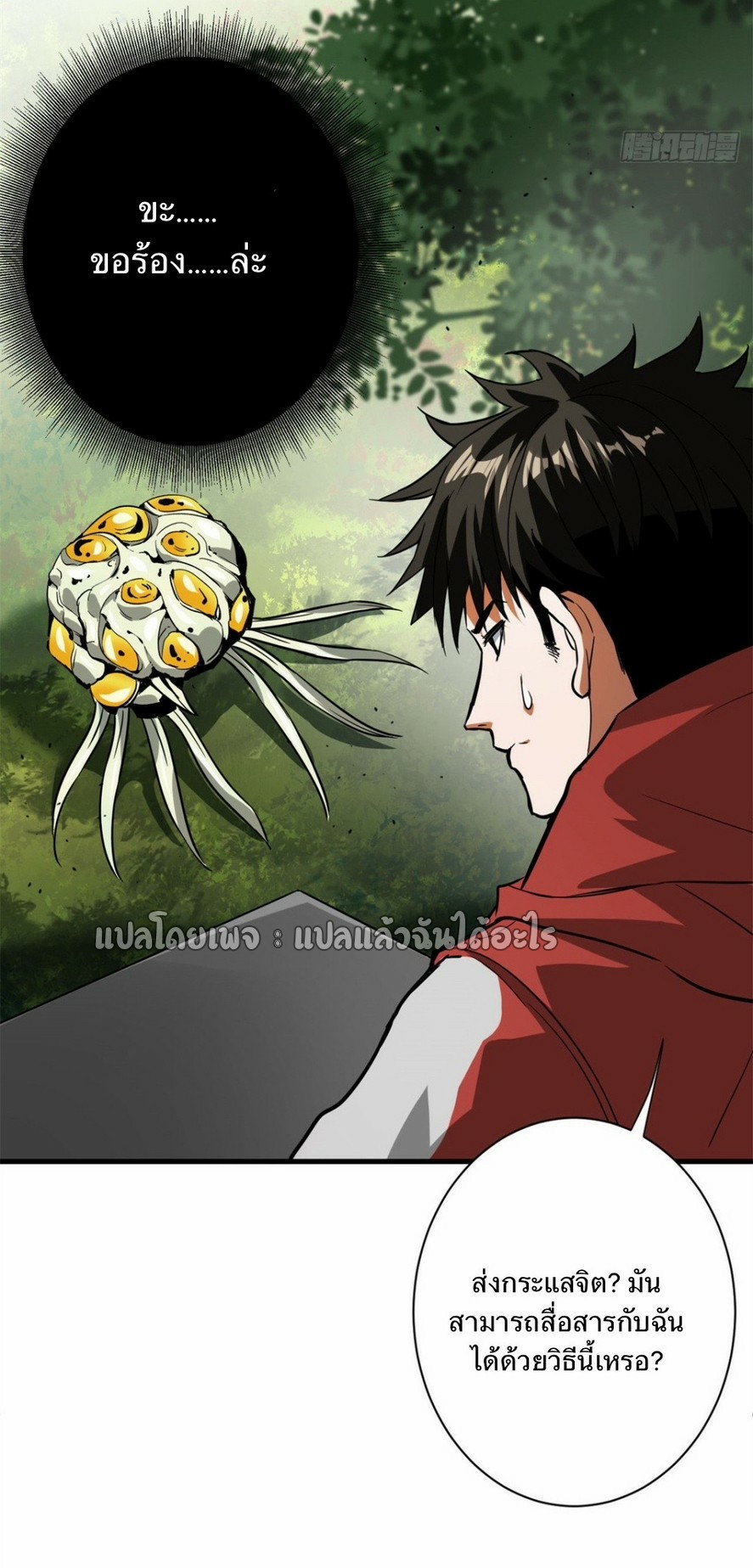 รูเล็ตเวิลด์ สุ่มไอเทมเอาชีวิตรอด ตอนที่ 110 หน้า 34