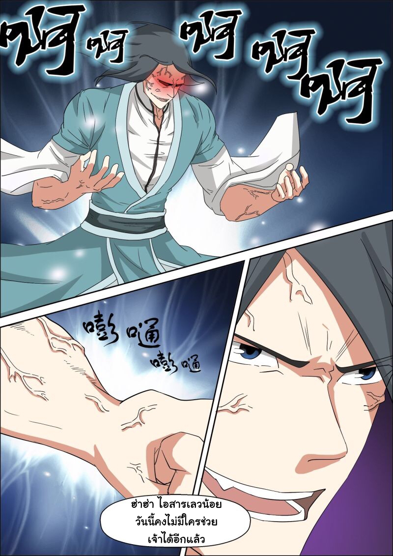การแก้แค้นของชายผู้โดดเดี่ยว ตอนที่ 43 หน้า 9