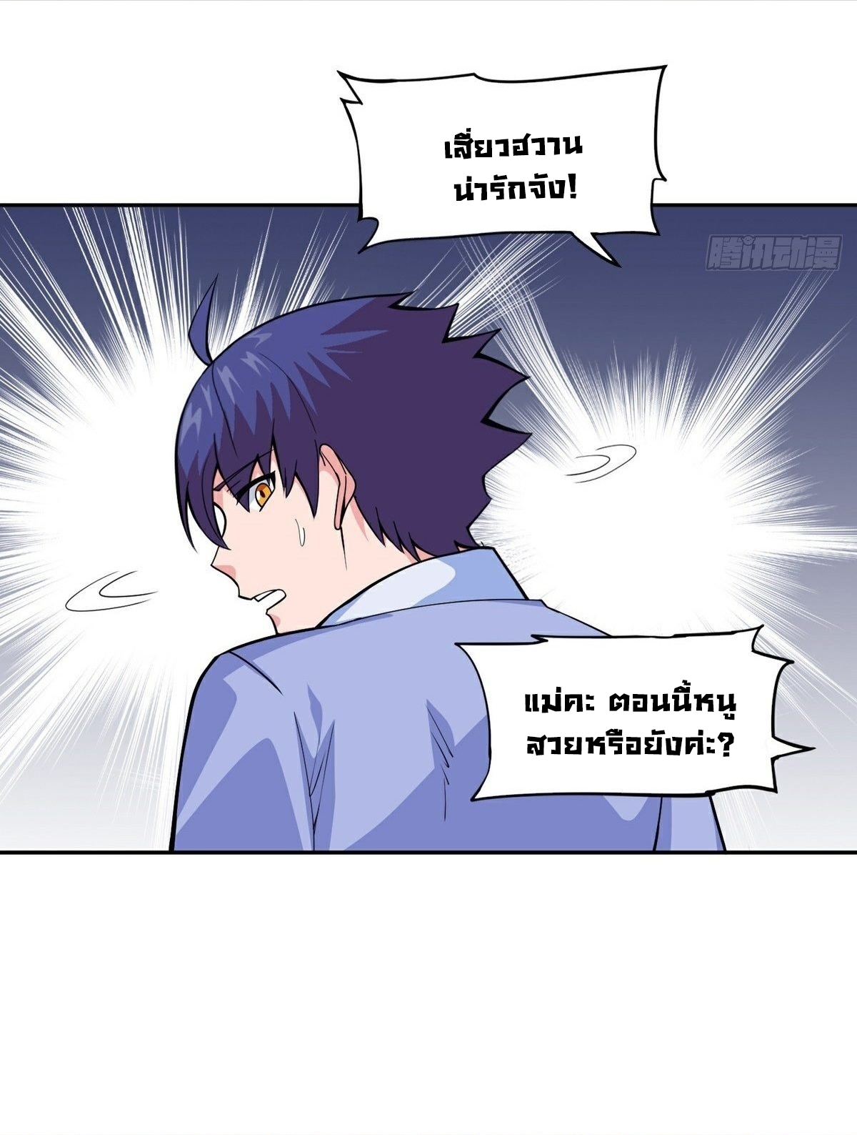 Wake up, master ท่านเจ้าสำนักหวนคืน ตอนที่ 14 หน้า 12