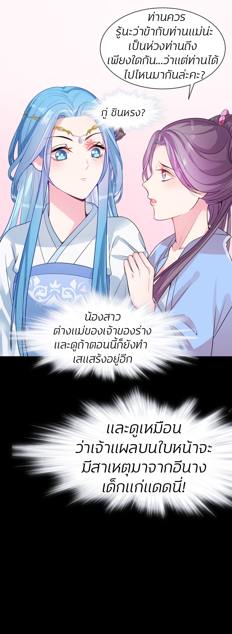 คุณหนูใหญ่แพทย์พิษมรณะ ตอนที่ 2 หน้า 6