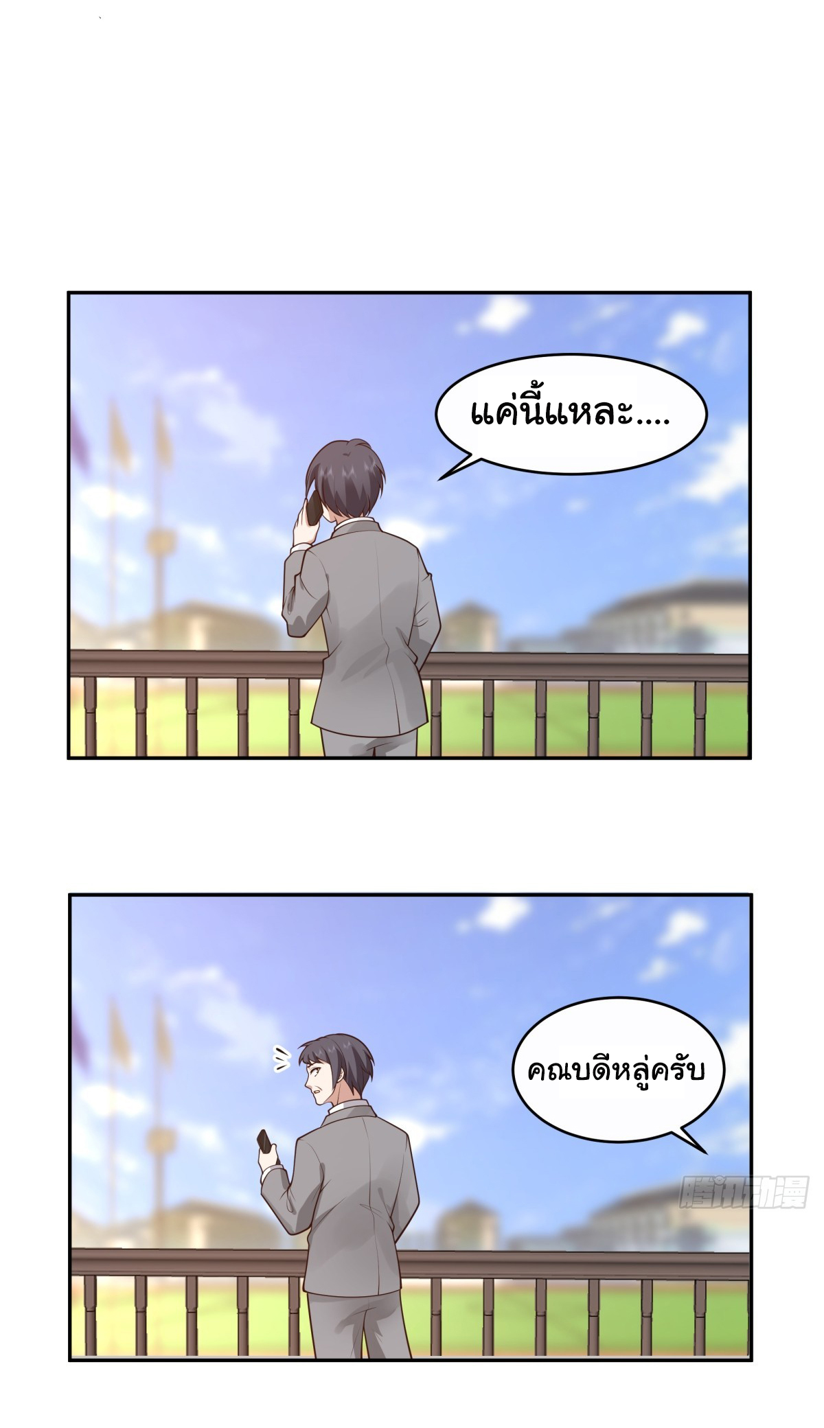 ผมไม่ได้อยากกลับมาเกิดใหม่เลยจริงๆ ตอนที่ 108 หน้า 7