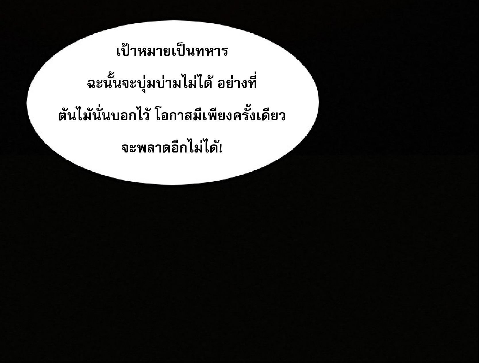 The Frenzy Of Evolution ตอนที่ 20 หน้า 80