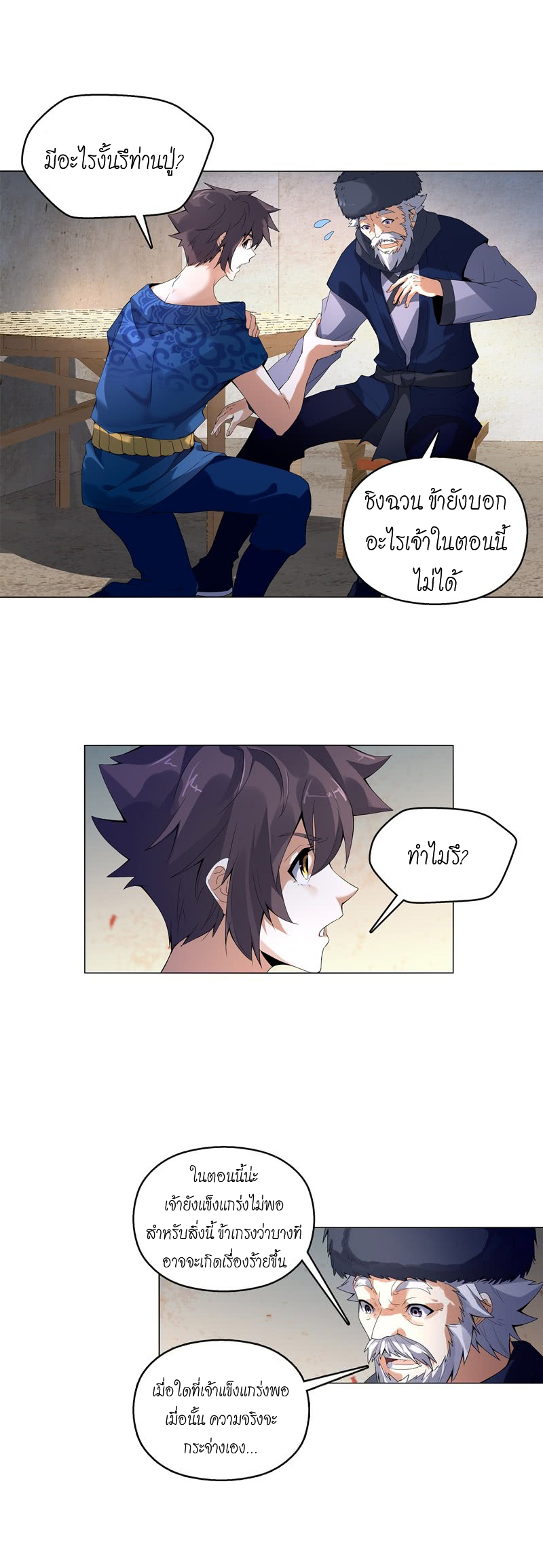 (จบ) Heavenly God Mnemonic (กำเนิดใหม่เทพวรยุทธตระกูลหยาง) ตอนที่ 3 หน้า 33