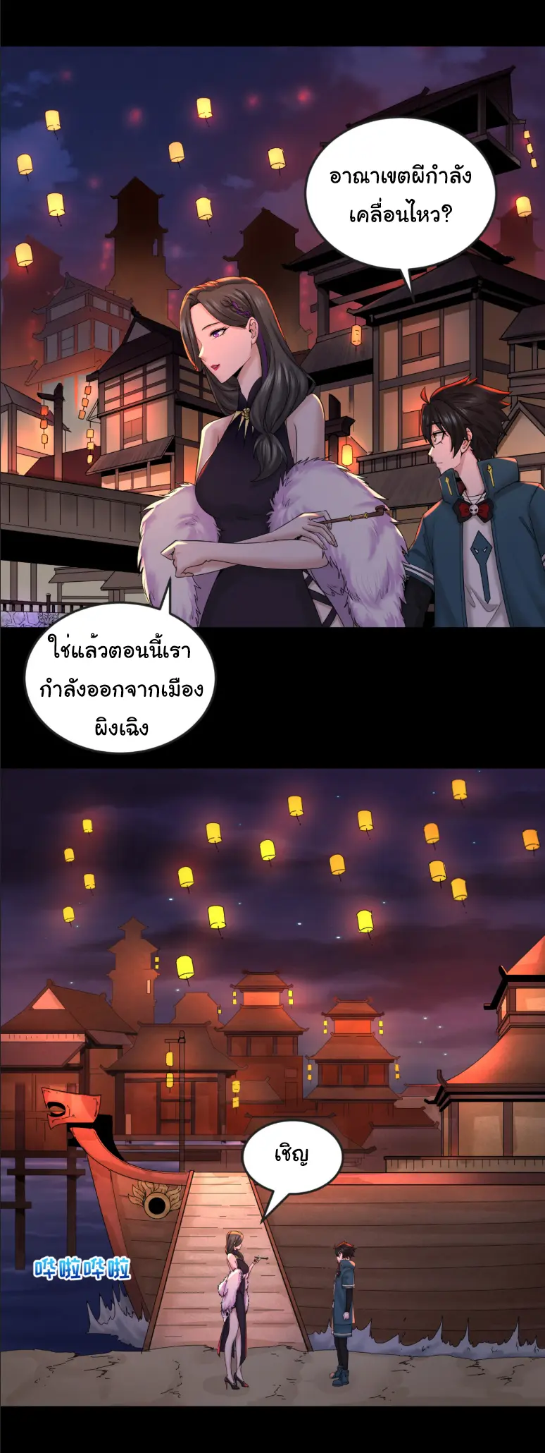 Junior Brother Demon Sovereign is too devoted ตอนที่ 152 หน้า 20