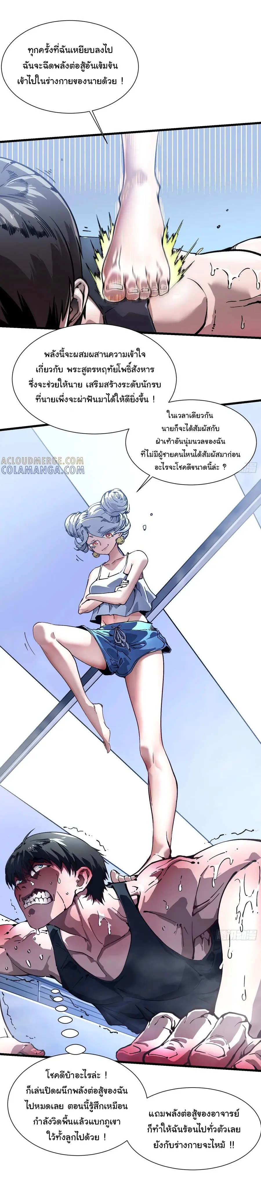 ขอให้ข้าเป็นราชาเเห่งเหล่ามอนเตอร์ ( starting from awakening the king of monsters ) ตอนที่ 47 หน้า 14