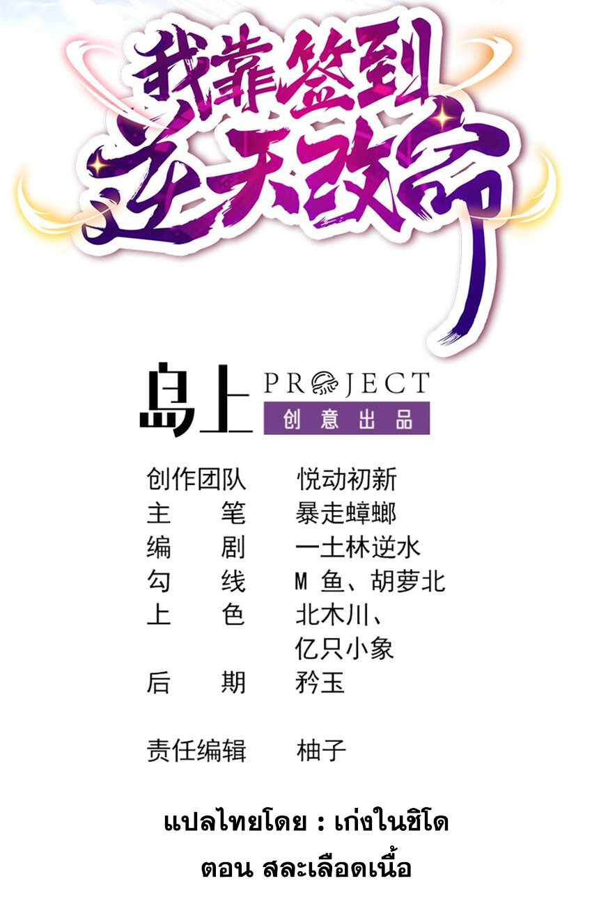 ปกป้องสำนักหญิงล้วนด้วยระบบเช็คอินสุดเทพ (ชนจีน) ตอนที่ 59 หน้า 2