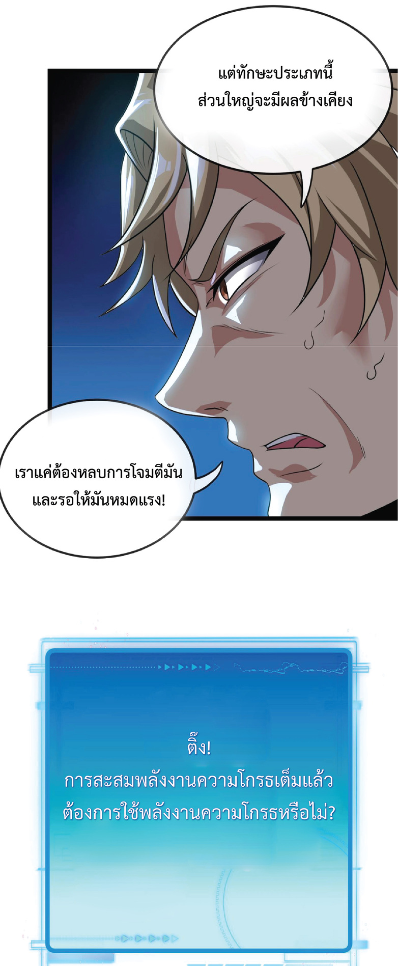 Super god system  ระบบสุดเทพ ตอนที่ 10 หน้า 12