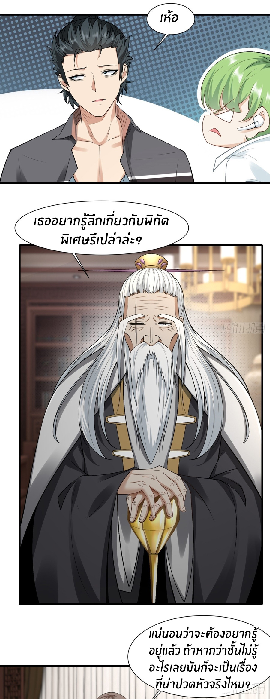 ขอล่ะอย่าเป็นที่ 1 เลย ตอนที่ 116 หน้า 17