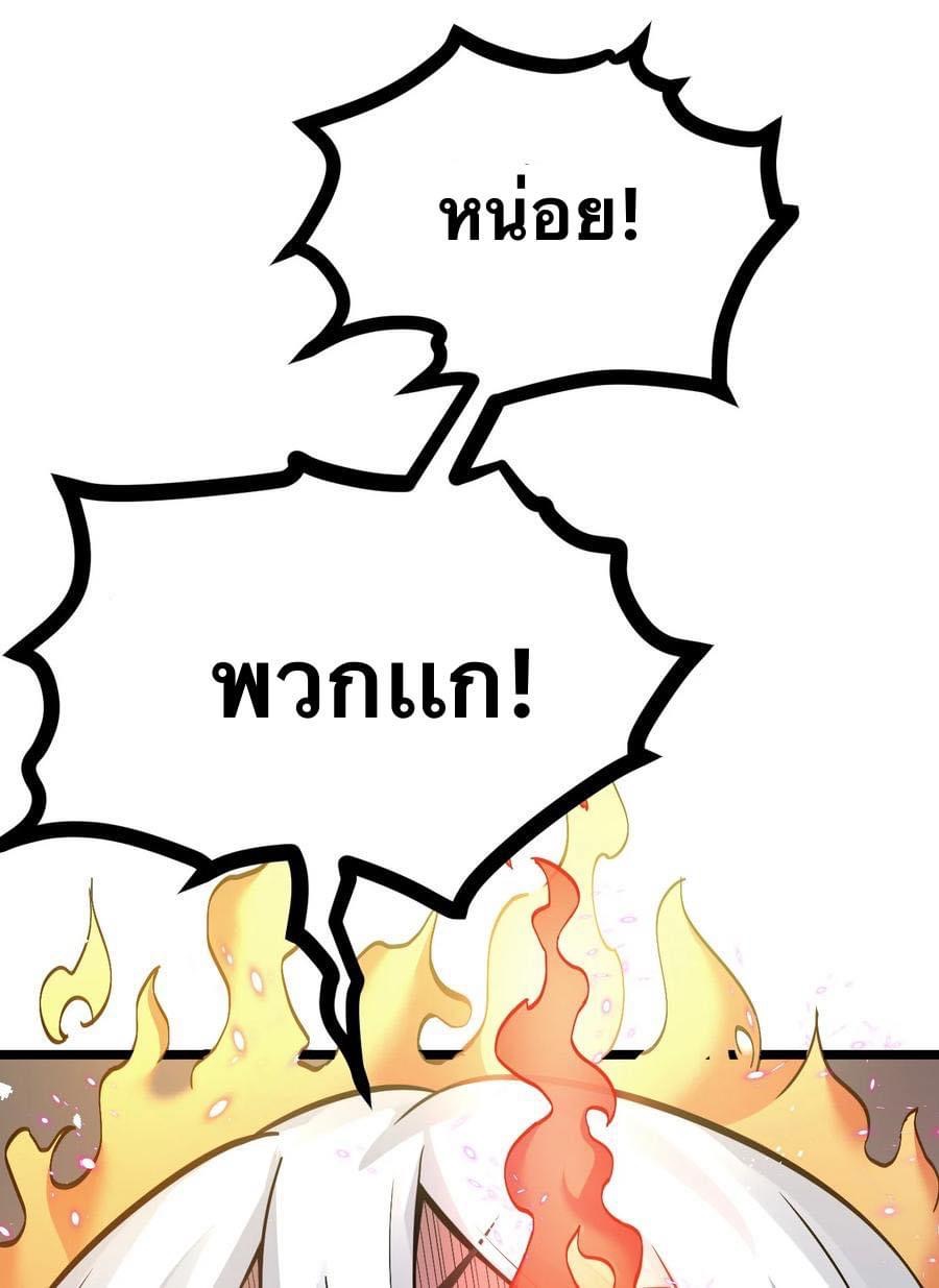 มหาบุรุษ ในตำนาน ตำนานที่หลับใหล (ศิษย์เบิ้มๆ) ตอนที่ 85 หน้า 21