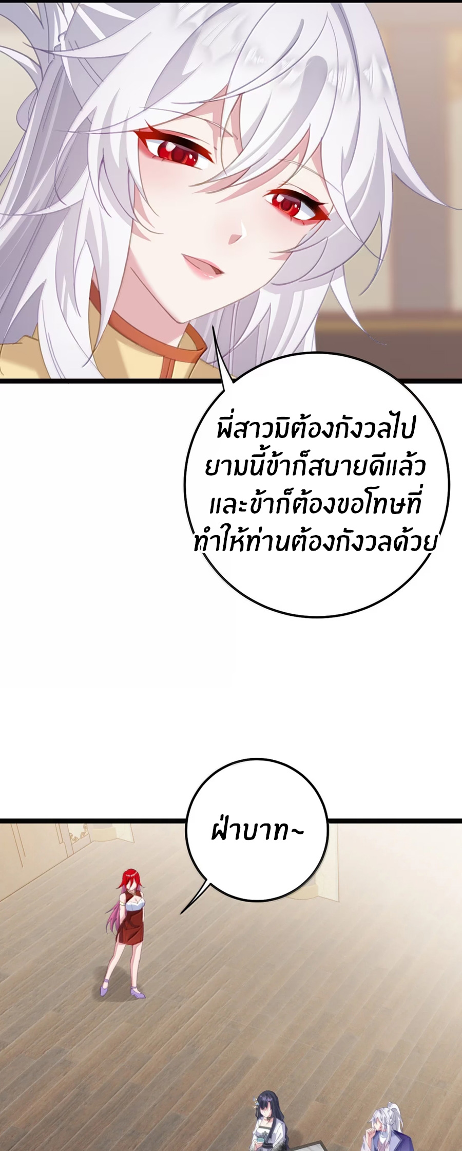 เมื่อข้าได้ร่วมใช้ร่างกายร่วมกับแม่นางจักรพรรดิ์ (ชนจีน) ตอนที่ 86 หน้า 4
