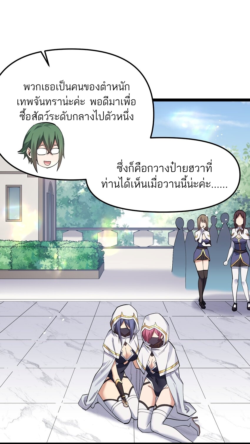 ใครๆต่างเรียกฉันว่าราชันแห่งจันทรา ตอนที่ 5 หน้า 53