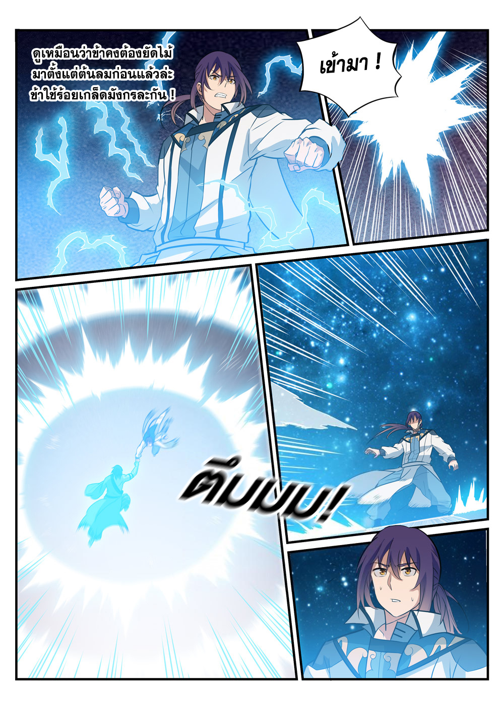 Apotheosis – การยกระดับสู่สถานะของพระเจ้า ตอนที่ 252 หน้า 8