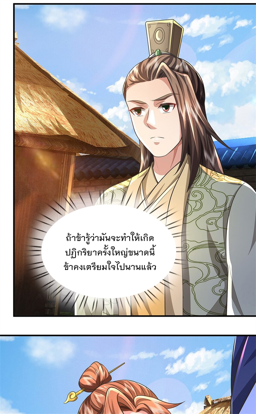 ข้าถูกเลี้ยงดูโดยหญิงสาวปีศาจ ตอนที่ 65 หน้า 27